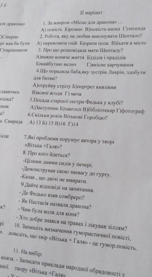 Контрольная українська література 8 класс​