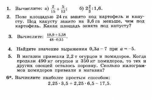 у кого была такая контрольная ! 6 класс математика !​