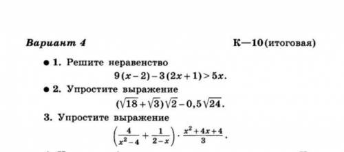 Решите неравенства ! 9(x-2) -3(2x+1) >5x