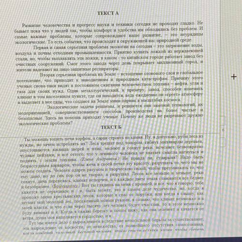 Прочитайте два текста. Напишите сравнительный анализ текста А и текста Б. Проанализируйте их сходств