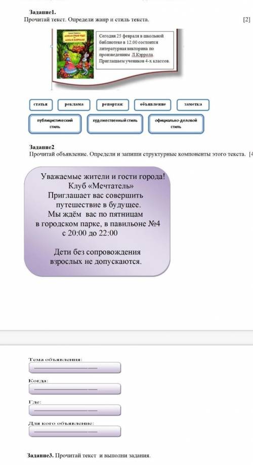 Прочитай текст.Определи жанр и стиль текста .Задание 1 и задание 2.​