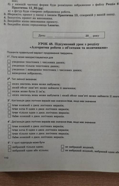 с кр по информатике 8 класс​