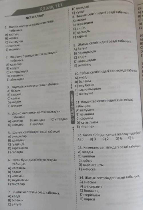 очень буду благодарна... 1.Найдите слово с множественным окончанием2.найти мягкое слово с окончанием