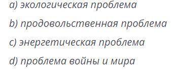 Определите проявление глобальных проблем человечества на территории Республики Казахстан