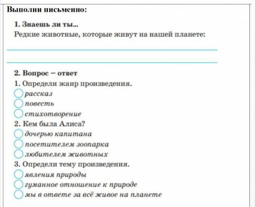 ответь на вопросы письменно. Литература. 4 класс. 4 лёгких вопроса)