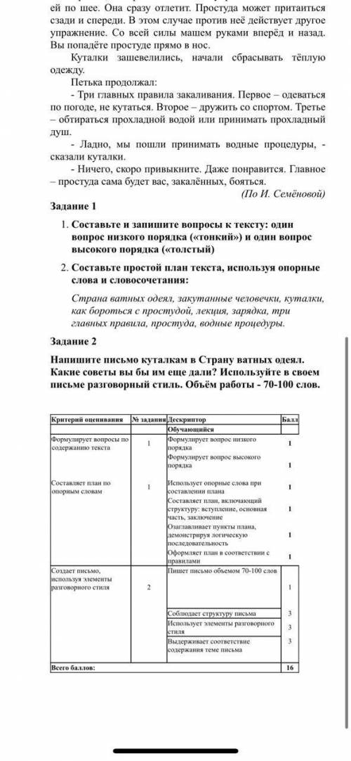 ЭТО ТЖБ ПОМАГИТЕ 5 КЛАСС 4 ТОКСАН РУСКИЙ ЯЗЫК и отзыв 5 если правильно будет !