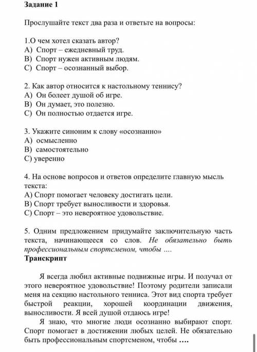 ЭТО ТЖБ ПОМАГИТЕ 5 КЛАСС 4 ТОКСАН РУСКИЙ ЯЗЫК и отзыв 5 если правильно будет !