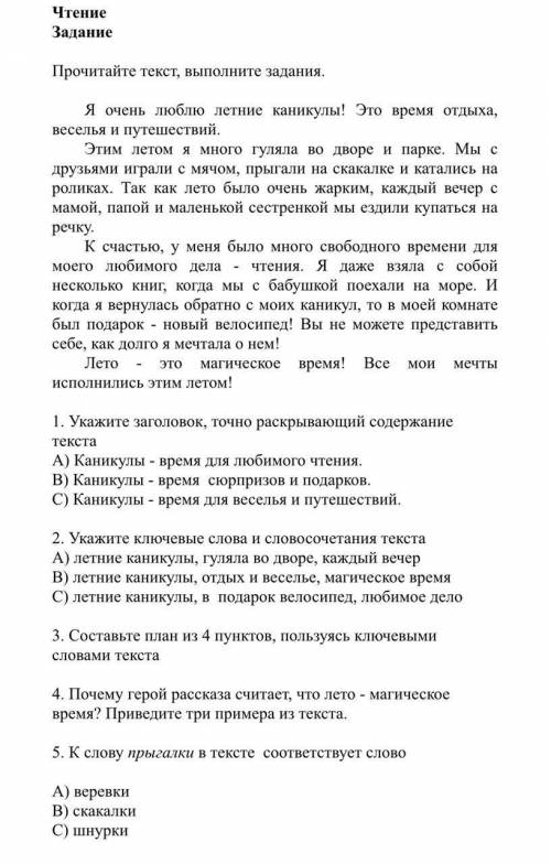 ЭТО ТЖБ ПОМАГИТЕ 5 КЛАСС 4 ТОКСАН РУСКИЙ ЯЗЫК и отзыв 5 если правильно будет !