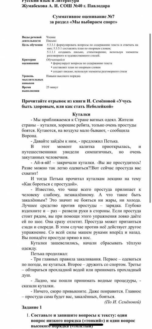 ЭТО ТЖБ ПОМАГИТЕ 5 КЛАСС 4 ТОКСАН РУСКИЙ ЯЗЫК и отзыв 5 если правильно будет !