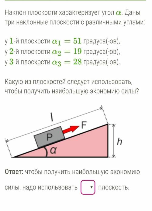 Наклон плоскости характеризует угол α. Даны три наклонные плоскости с различными углами: у 1-й плоск