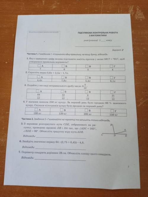 С КОНТРОЛЬНОЙ НАД ЗДЕЛАТЬ 5, 6, 7 НОМЕРА