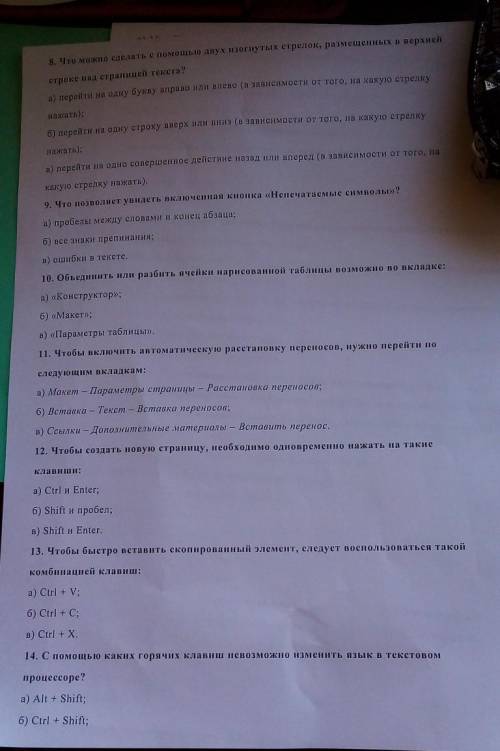 14) С каких горячих клавиш невозможно изменить язык в текстовом процессоре? а) Alt+Shiftб)Ctrl+ Shif