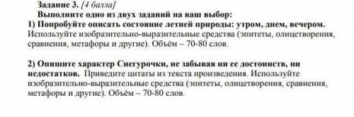 над одно из этих нужно сделать объем 70-80 слов!​