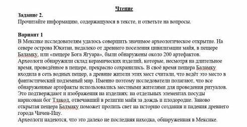 Вопросы: 1.    О каком событии идёт речь в тексте? 2.    Почему событие считают значимым? Приведите