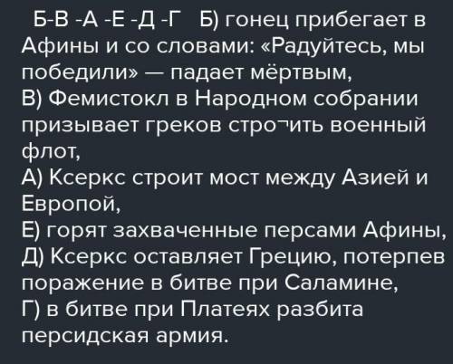 Расположите в хронологической последовательности следую- щие события. Запишите буквы, которыми обозн