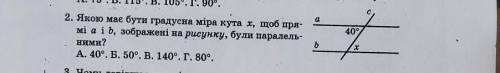 2. Якою має бути градусна міра кута х, щоб пря- мі а і, зображені на рисунку, були паралель-4006А. 4