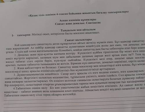 «Қазақ тілі» пәнінен 4-тоқсан бойынша жиынтық бағалау тапсырмалары Аспан әлемінің құпияларыСаяхат жә