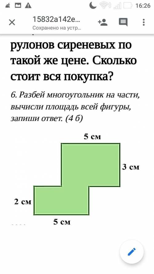 6. Разбей многоугольник на части, вычисли площадь всей фигуры, запиши ответ