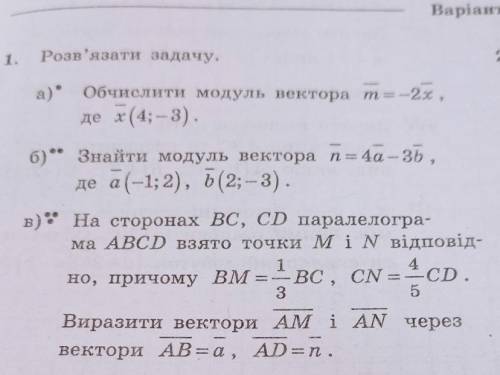 кр геометрія тема:Множення вектора на число Скалярний добуток векторів​