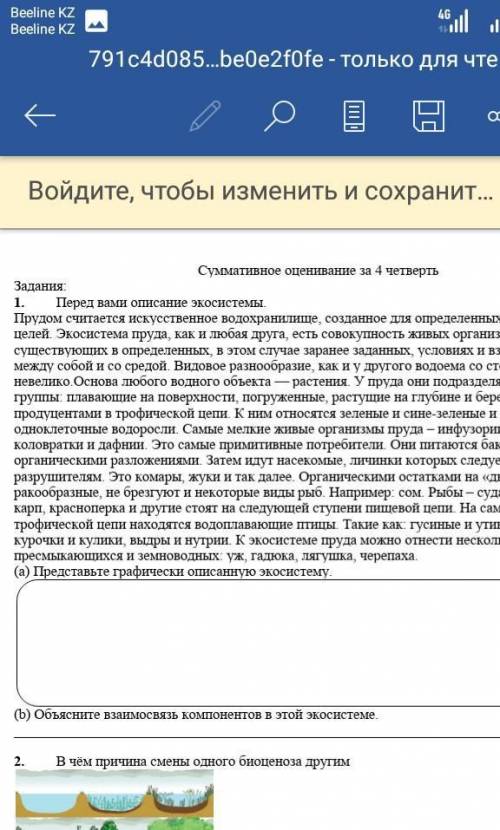 Представьте графически описанную экосистему а и б ​