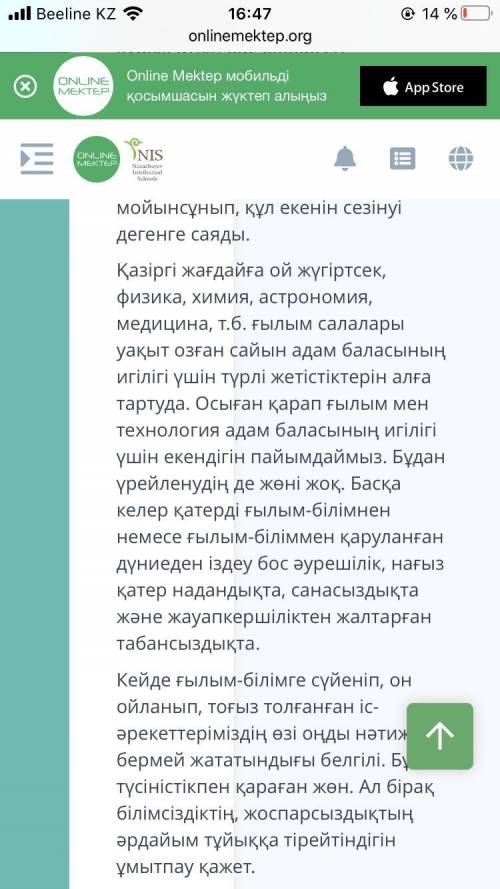 Мәтінге қатысты ой-тұжырымыңызды жазыңыз. Сөз саны 20-30 сөз болсын.