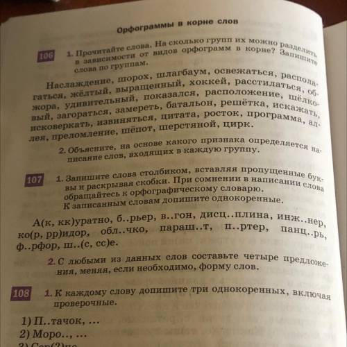 Со слов в упр 107 надо выбрать существительные и составить кроссворд, и желательно вопросы к словам.