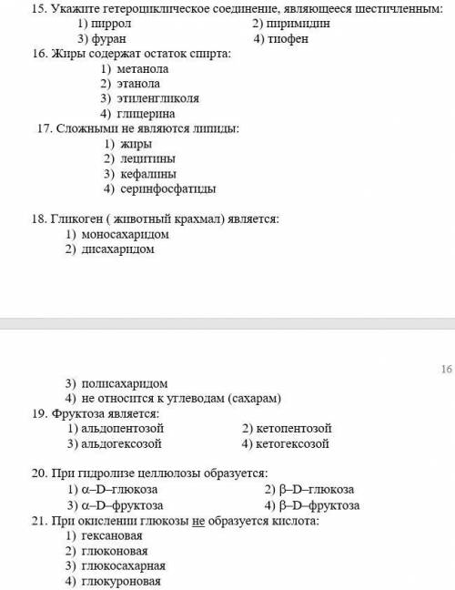 Решите тест. Среднего уровня сложности. Органика.