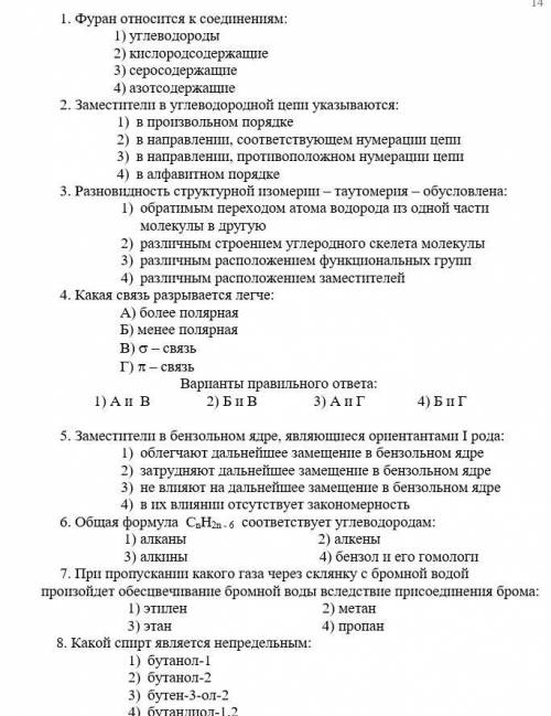 Решите тест. Среднего уровня сложности. Органика.