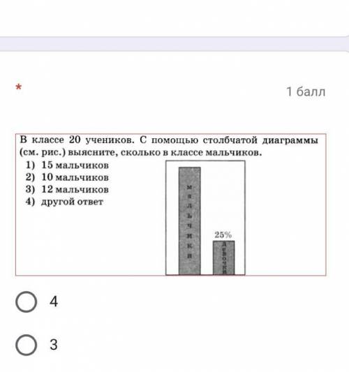 ￼В классе 20 учеников с столбчатой Диаграммы Выясните сколько в классе мальчиков￼￼ 1. 15 мальчиков 2