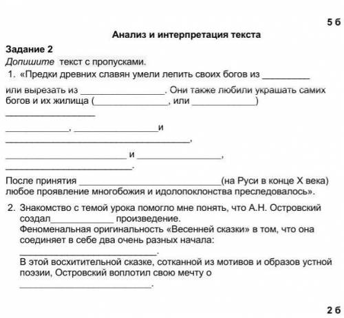 ЭТО СОЧ ПОДПИСУШЬ подчеркните слова которое вставили ​