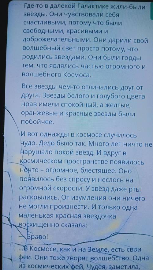 Сформулируй правильно и запиши 1 оценочный вопрос к тексту.( Как тыотносишься? Чтр ты чувствуешь? Пр