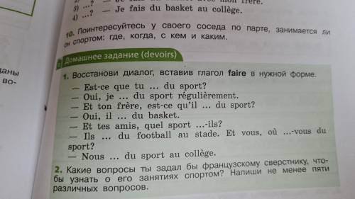 .Восстанови диалог,вставив глагол faire в нужной форме.