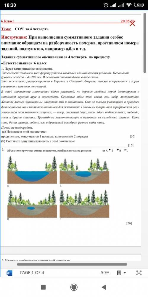 с Сочем по естевство знанию не успиваю