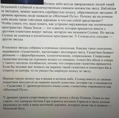 6 класс Суммативное оценивание за 4 четверть 1.Как бы вы озаглавили этот текст? Запишите свои вариан