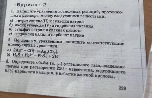 РЕШИТЕ КОНТРОЛЬНУЮ ПО ХИМИИ 8 КЛАСС БУДУ ОЧЕНЬ БЛАГОДАРНА