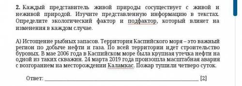 ЭТО СОЧ ПО ЕСТЕСТВОЗНАНИЮ СПАМ БАН 1. Каждый представитель живой природы сосуществует с живой и нежи