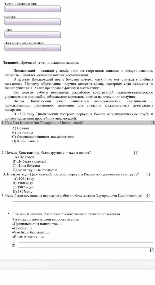 1. Кем был Константин Эдуардович Циолковский? [1]​