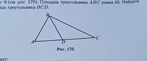 18. На стороне AC треугольника АВС отмечена точка D так, что AD = 5, DC = 6 (см. рис. 170). Площадь