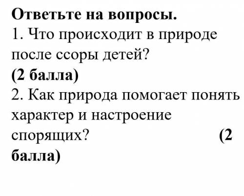 Вопросы Текст Прочитайте эпизод «Спор детей о дороге» из сказки-были М.М.Пришвина«Кладовая солнца».