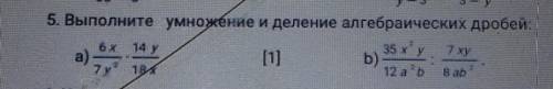 Выполните умножение и деление алгебраических дробей:(все на фото)​