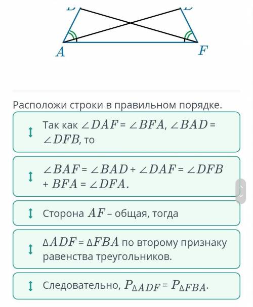 Повторение. Признаки равенства треугольников (сразу ответ) На рисунке ∠DAF = ∠BFA, ∠BAD = ∠DFB. Дока