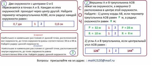 СОЧ по геометрии за седьмой класс