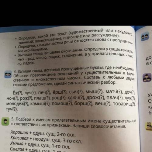 Номер 4 Запиши слова , вставляя пропущенные буквы , где не обходимо .Объясни правописание окончаний