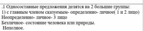 .1 Определите виды односоставных предложений. Тихая звездная ночь. Стало холодно. Вставай утром пора