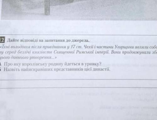 Про яку королівську родину йдеться в уривку​