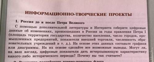 напишите развёрнутый рассказ по теме «Россия до и после Петра Великого»