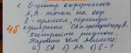 0 - центр окружности А,В - точки на окрL - прямая, перпендикулярная OA проходит черту A.Постройте ри