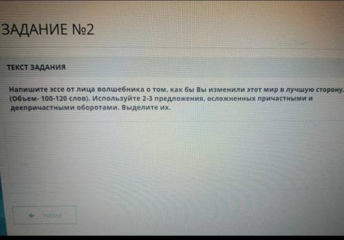 Напишите эссе от лица волшебника о том как бы вы изменили этот мир в лучшую сторону (объем 100 120 с