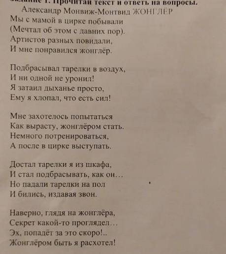 5. Как ты относишься к поступку мальчика? Как бы ты поступил в таком случае? Из текста монтвид жангл