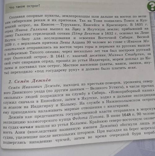 надо!Таблица по истории .Русские путешественники и первопроходцы в 17 веке.Нужен год и Историческая